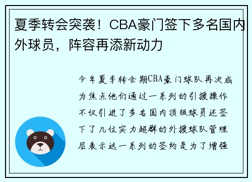 夏季转会突袭！CBA豪门签下多名国内外球员，阵容再添新动力