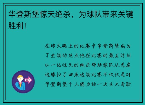 华登斯堡惊天绝杀，为球队带来关键胜利！