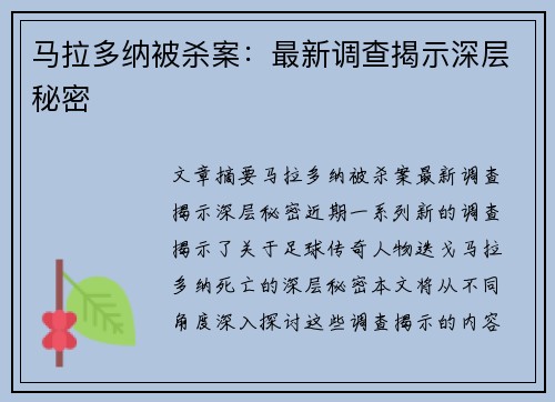 马拉多纳被杀案：最新调查揭示深层秘密