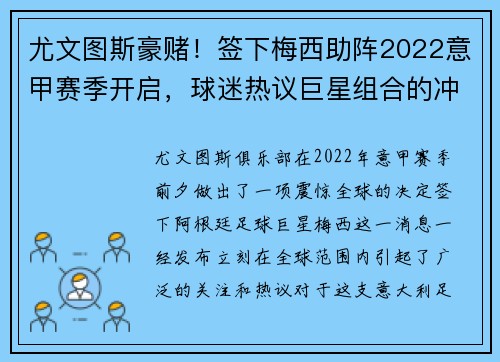 尤文图斯豪赌！签下梅西助阵2022意甲赛季开启，球迷热议巨星组合的冲击力