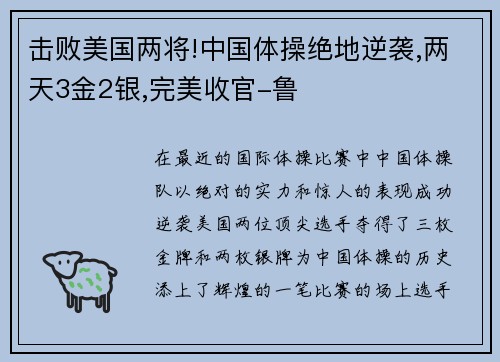 击败美国两将!中国体操绝地逆袭,两天3金2银,完美收官-鲁